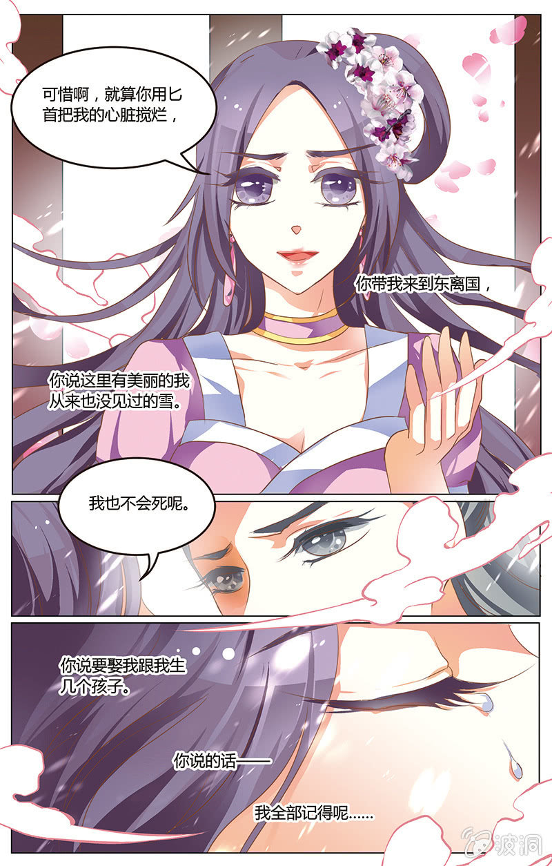 《九国夜雪》01 第24页