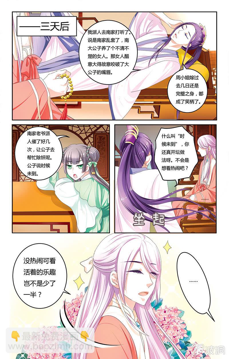 《九国夜雪》01 第26页