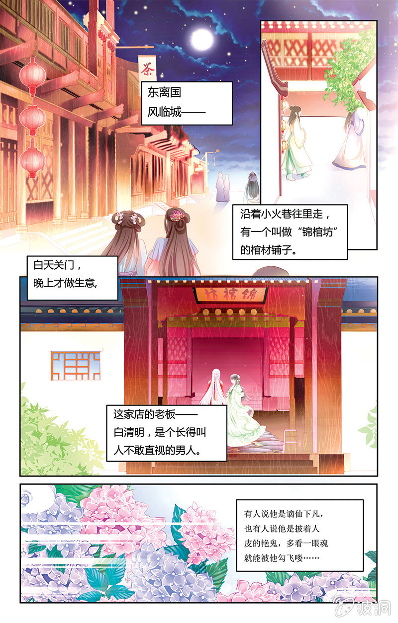 《九国夜雪》01 第2页