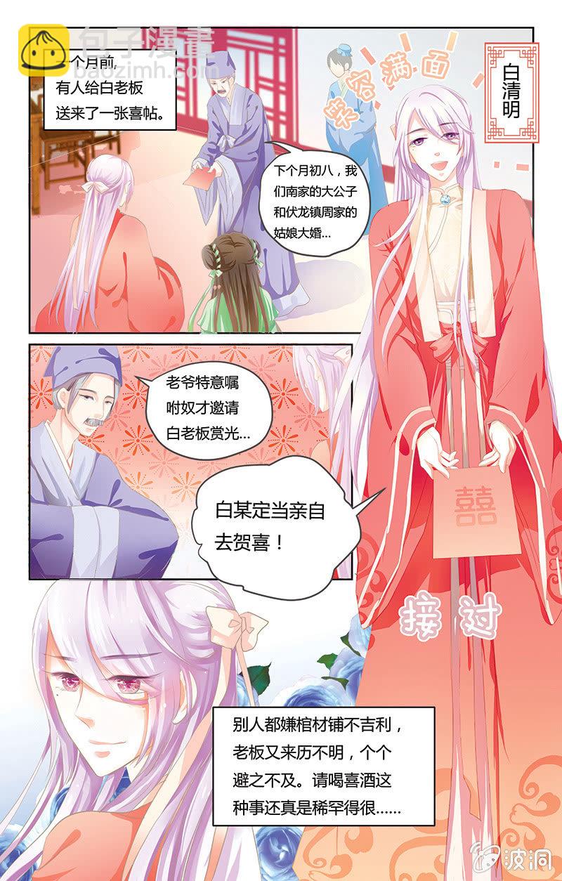 《九国夜雪》01 第3页