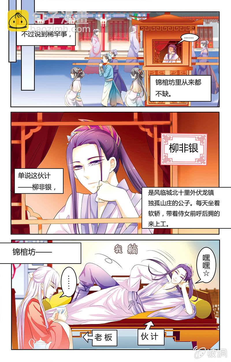 《九国夜雪》01 第4页