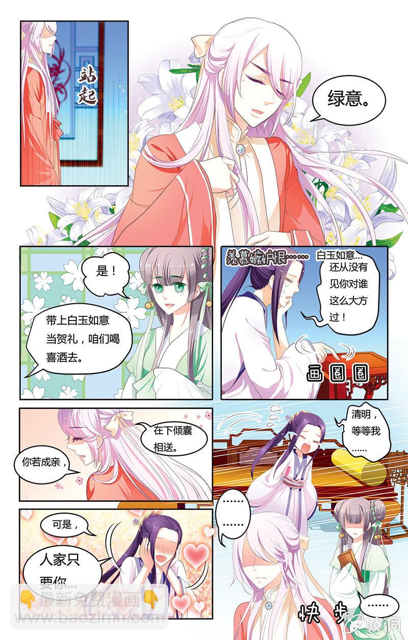 《九国夜雪》01 第6页