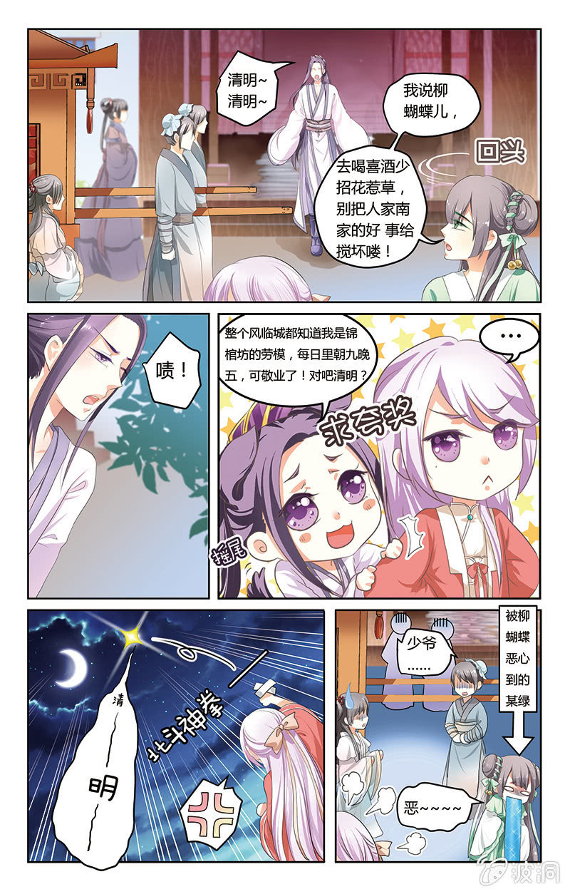 《九国夜雪》01 第7页