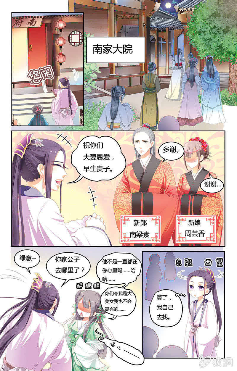 《九国夜雪》01 第8页