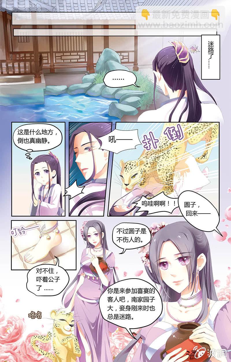 《九国夜雪》01 第9页