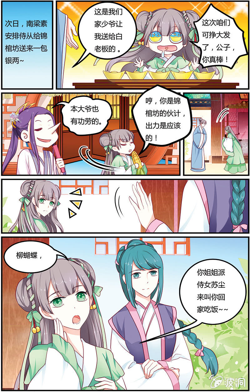 《九国夜雪》06 第10页