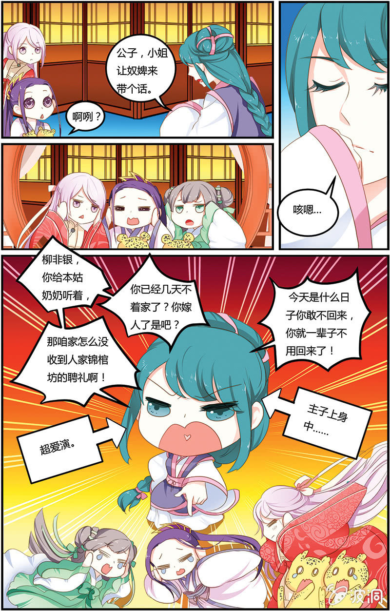 《九国夜雪》06 第11页
