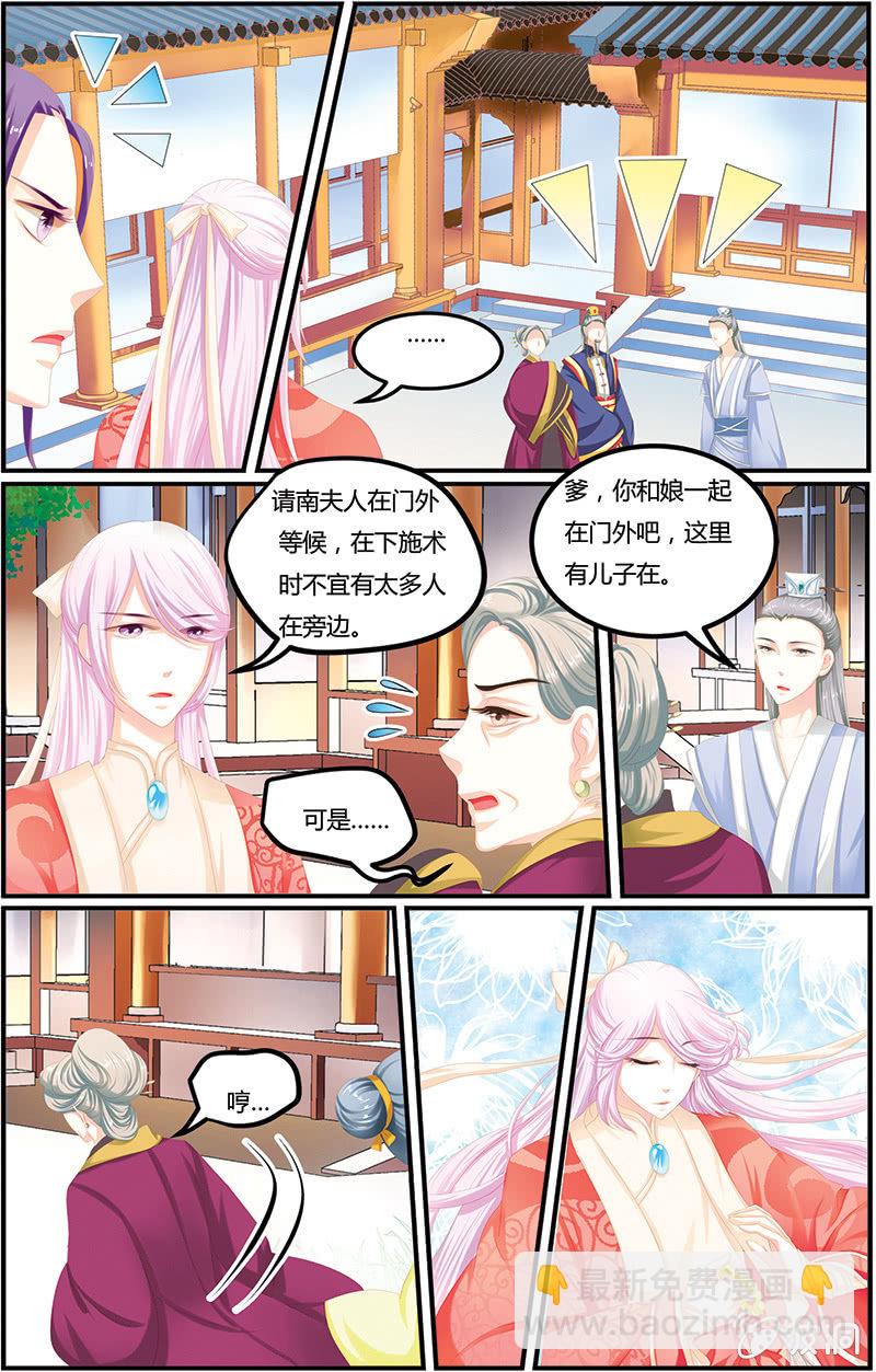 《九国夜雪》06 第3页