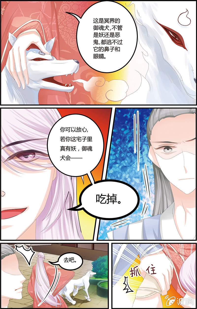 《九国夜雪》06 第5页