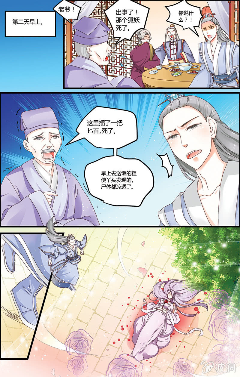《九国夜雪》08 第11页