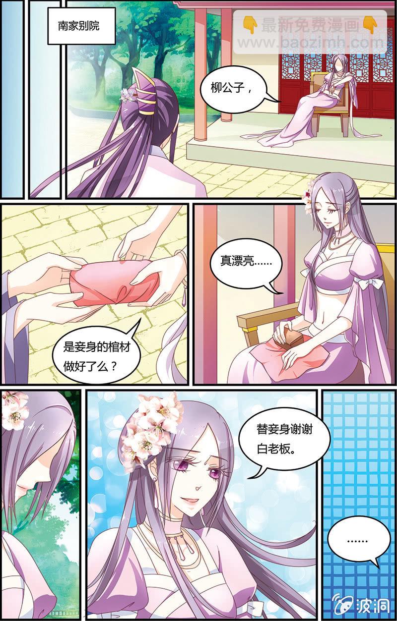 《九国夜雪》08 第2页