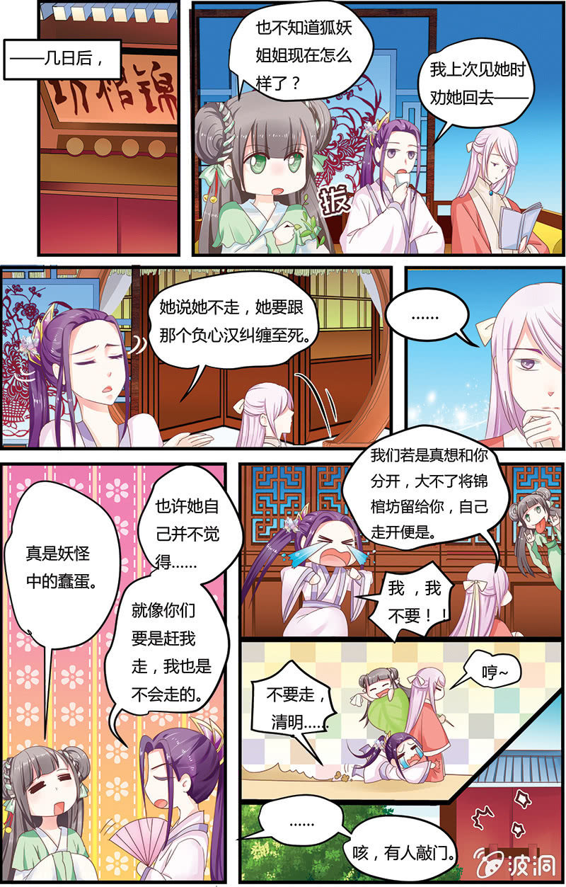 《九国夜雪》08 第5页