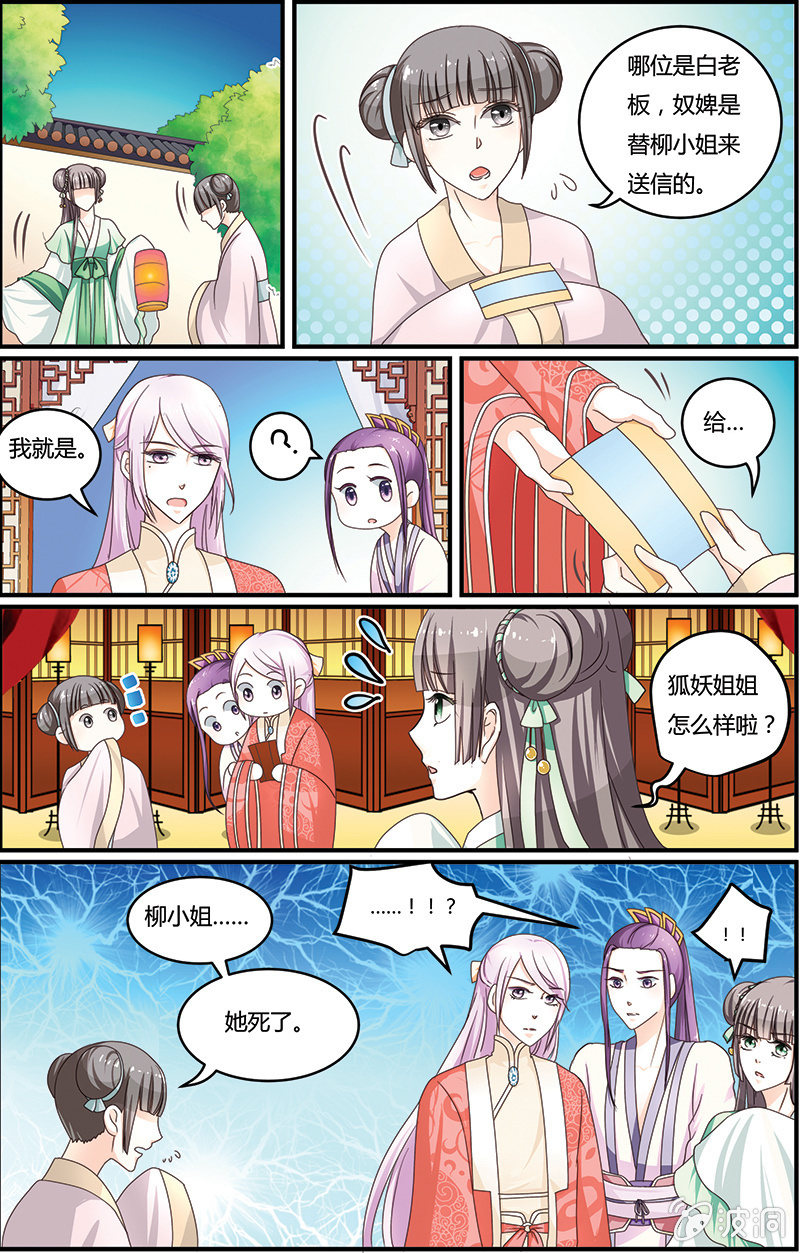 《九国夜雪》08 第6页