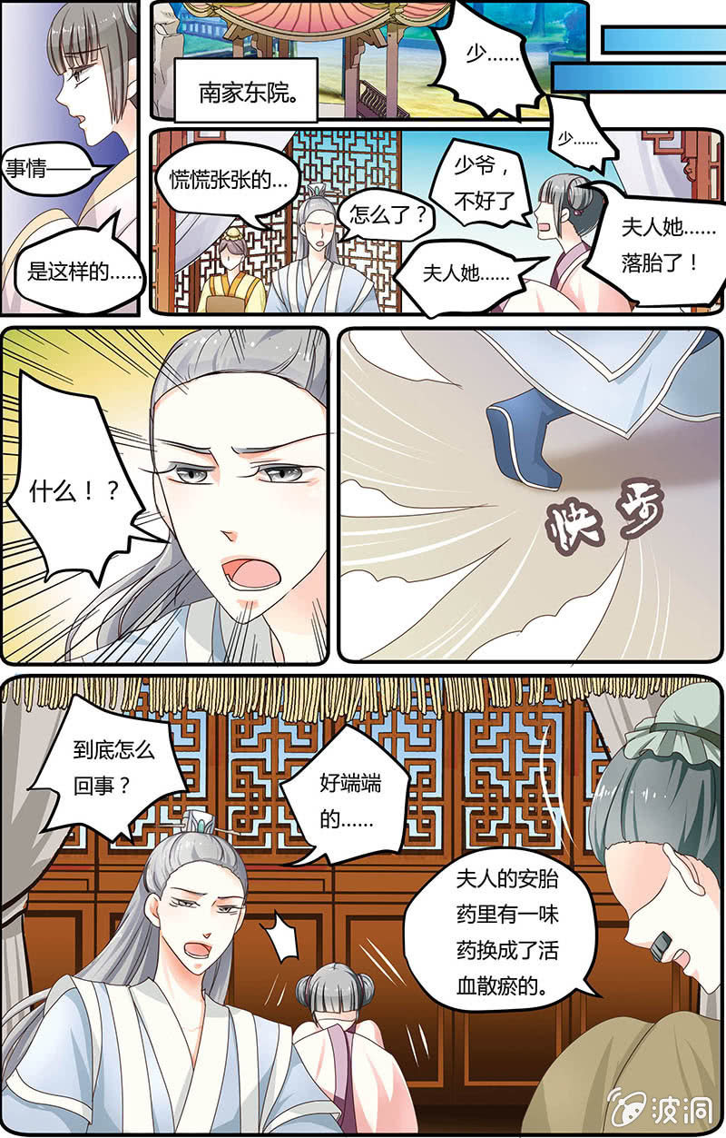 《九国夜雪》08 第7页