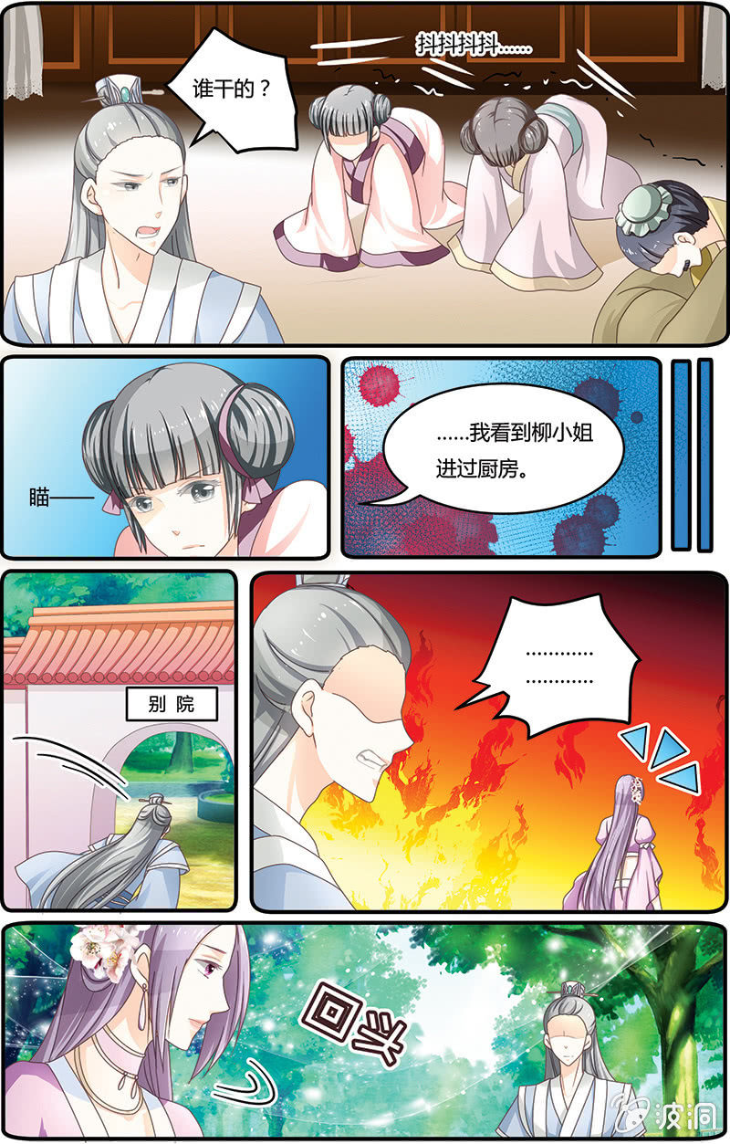 《九国夜雪》08 第8页
