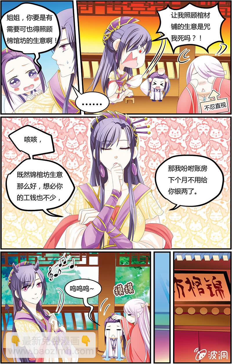 《九国夜雪》07 第12页