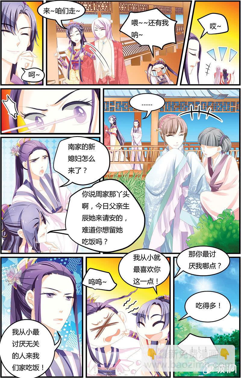 《九国夜雪》07 第3页