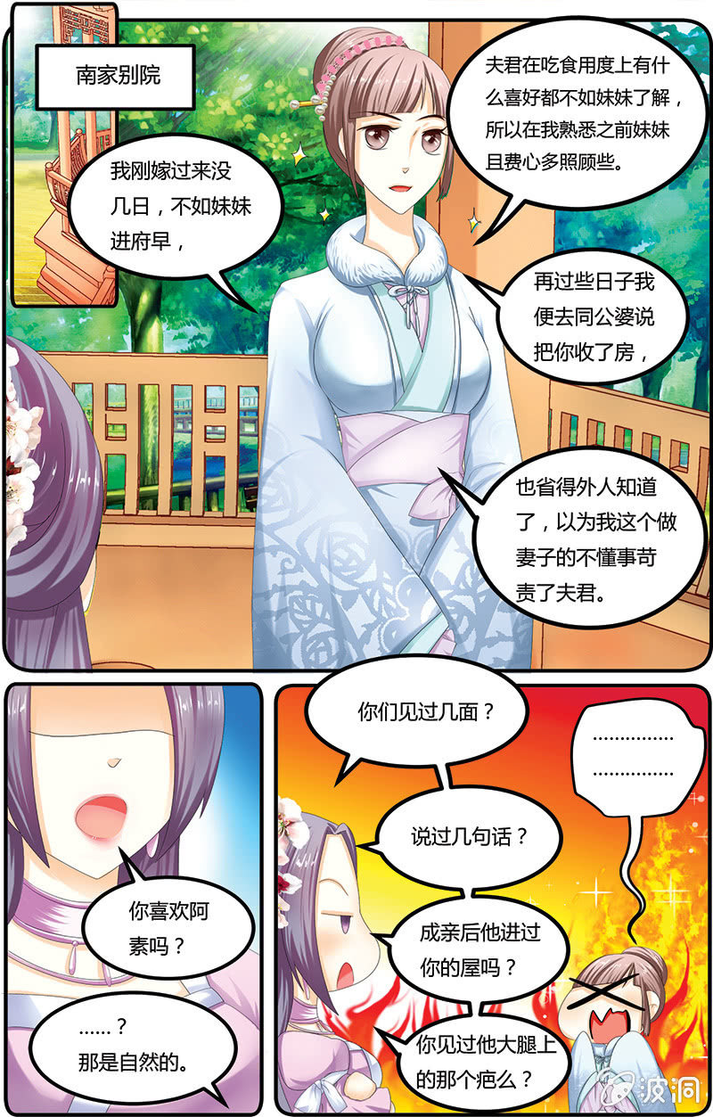 《九国夜雪》07 第6页