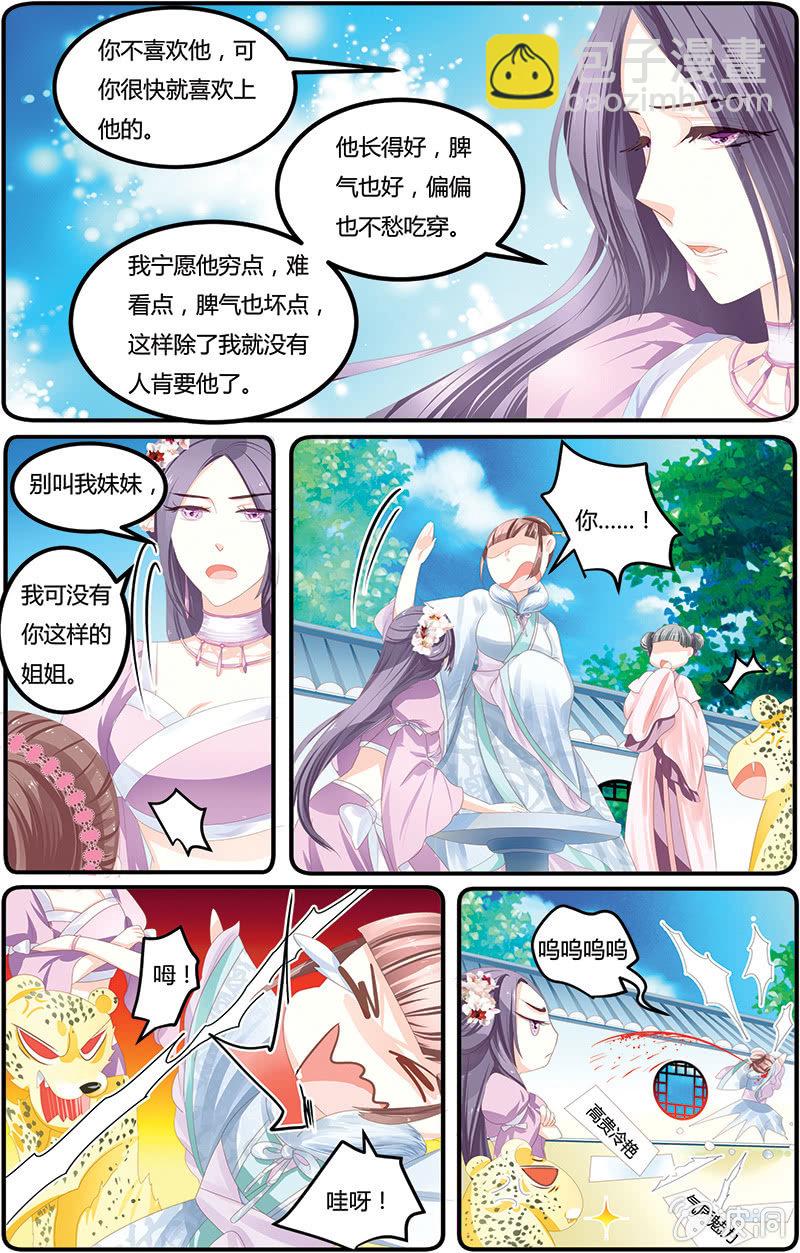 《九国夜雪》07 第7页