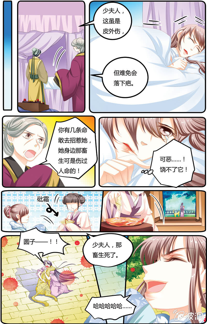 《九国夜雪》07 第8页