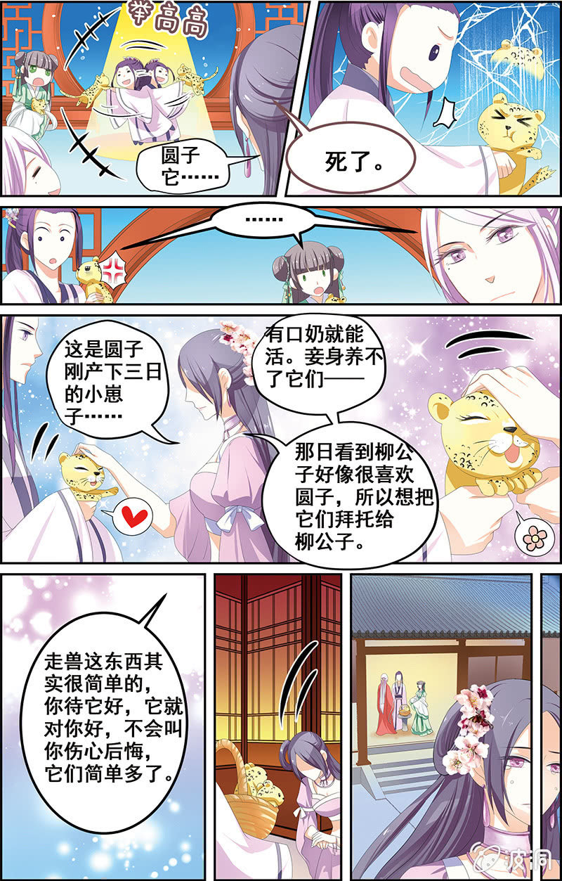 《九国夜雪》05 第10页