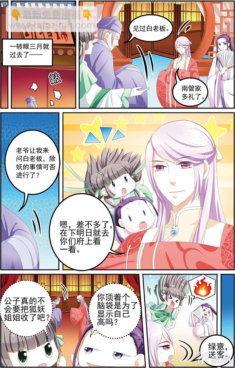 《九国夜雪》05 第13页