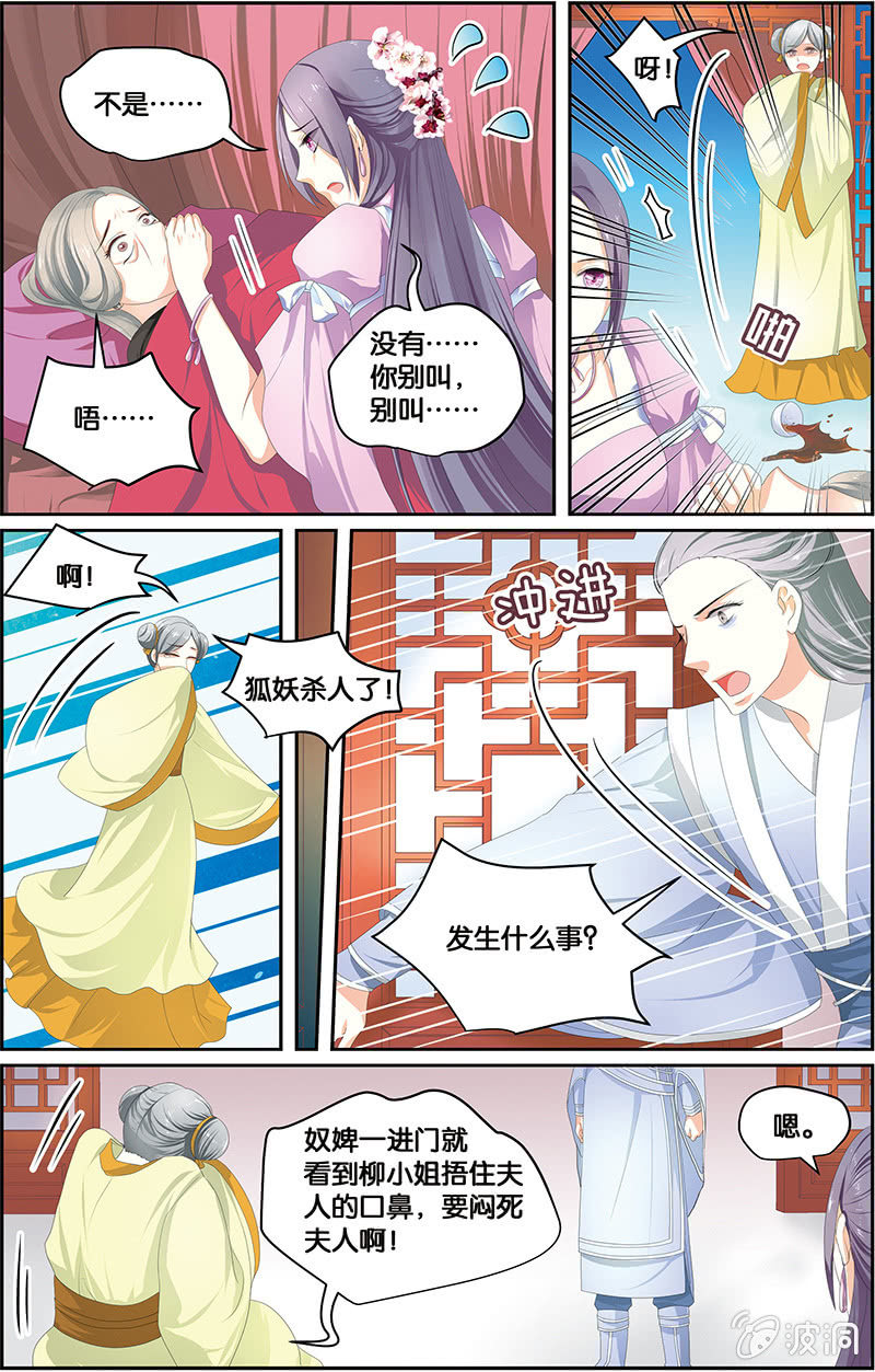 《九国夜雪》05 第2页