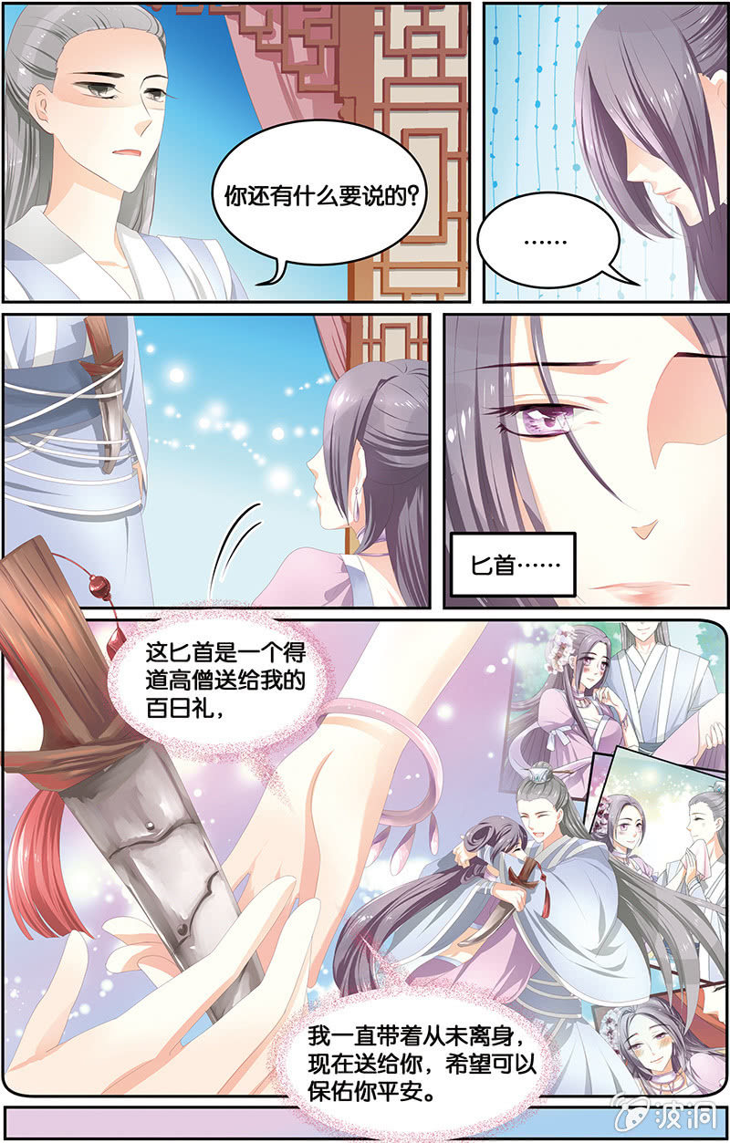 《九国夜雪》05 第3页