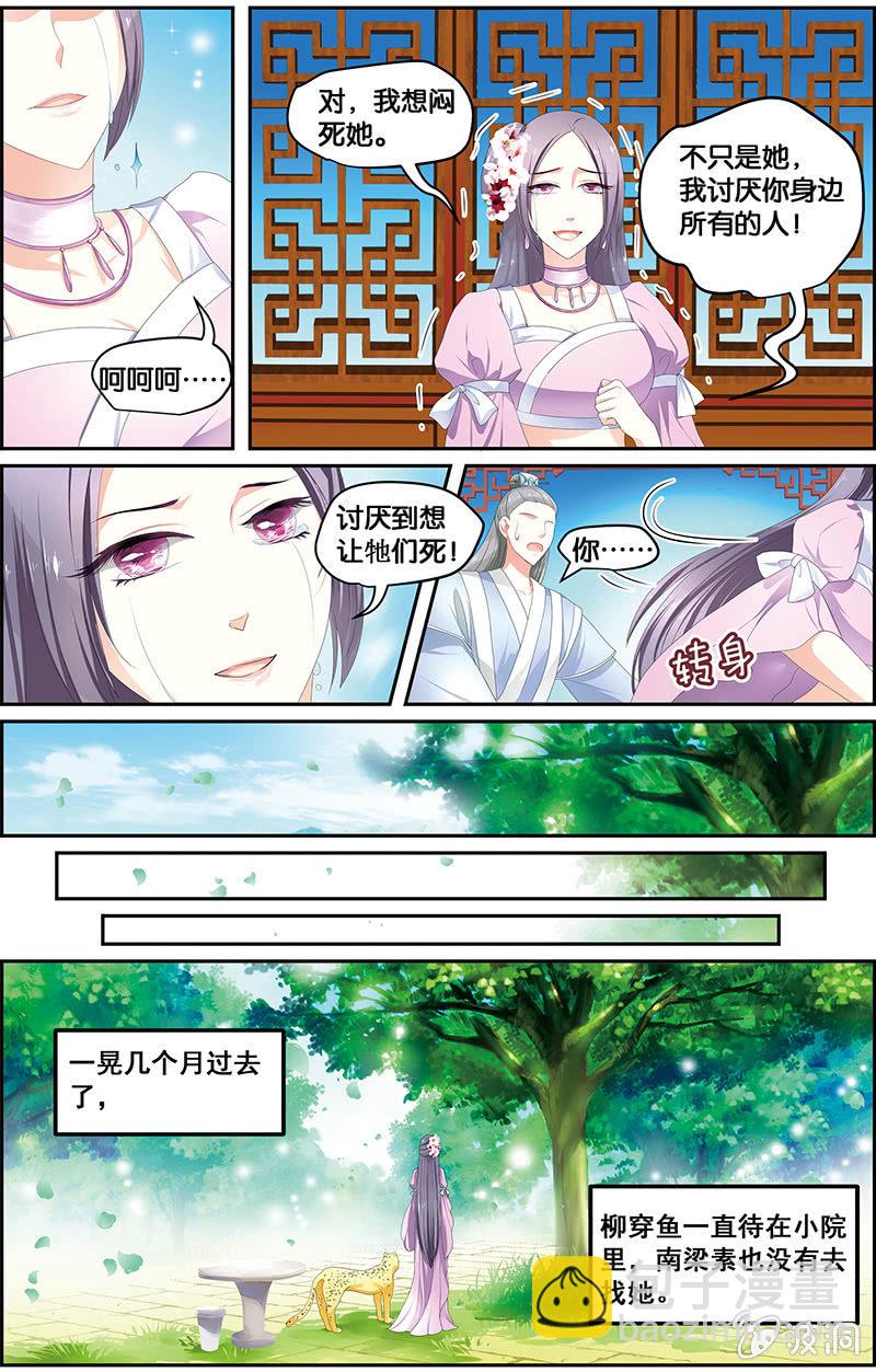 《九国夜雪》05 第4页