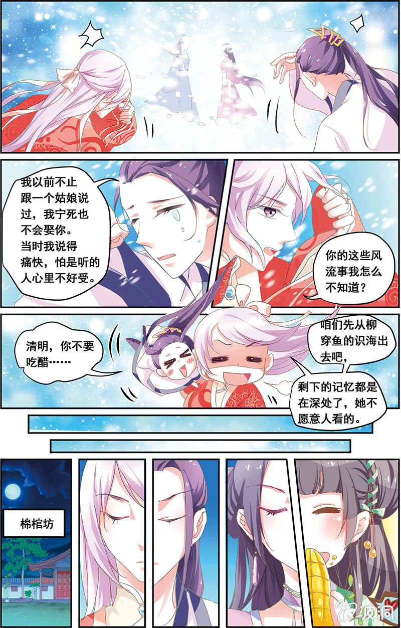 《九国夜雪》05 第6页