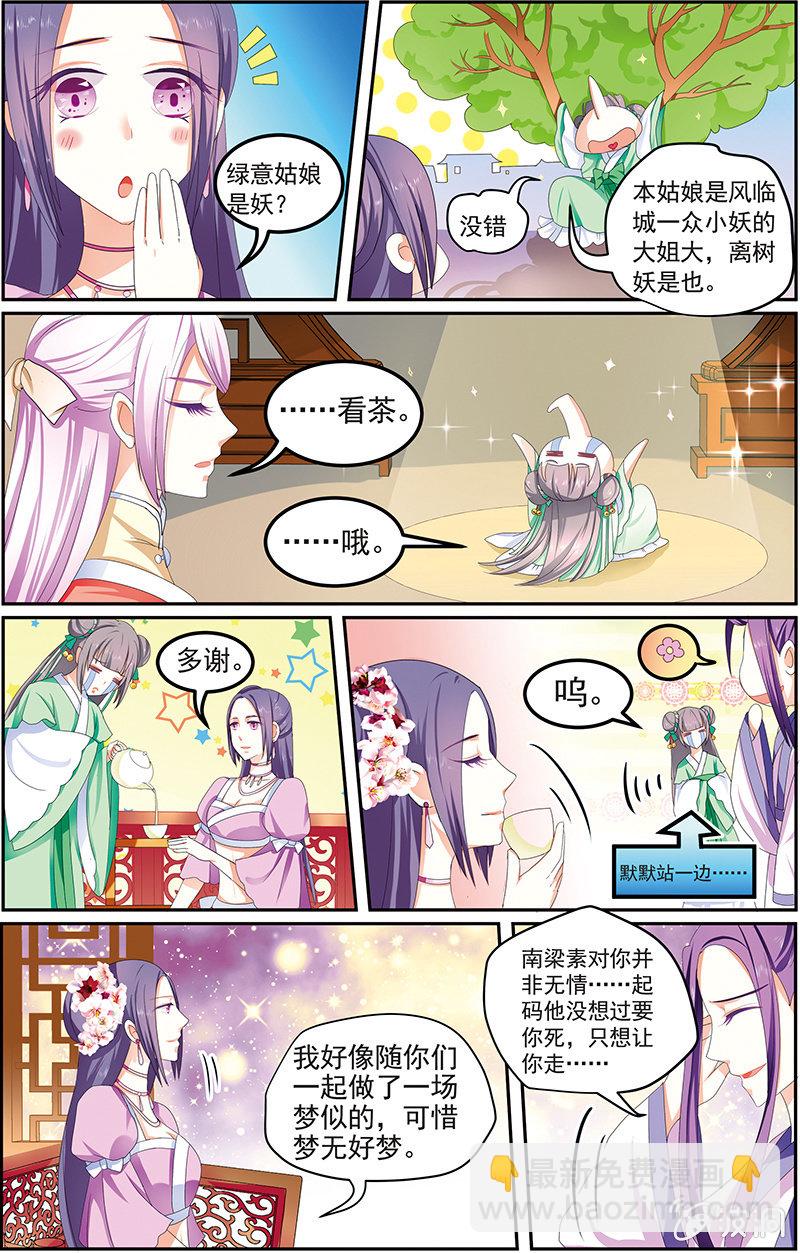 《九国夜雪》05 第8页