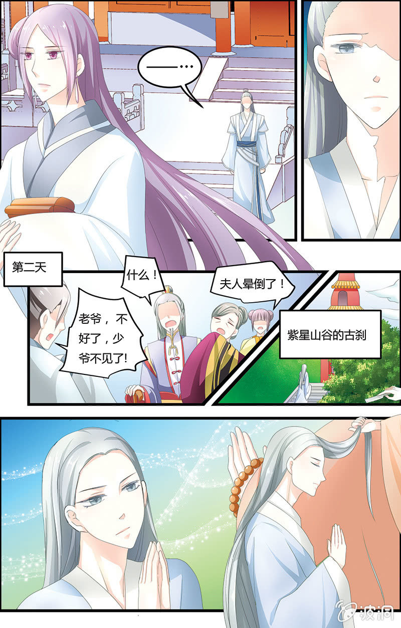 《九国夜雪》09 第10页