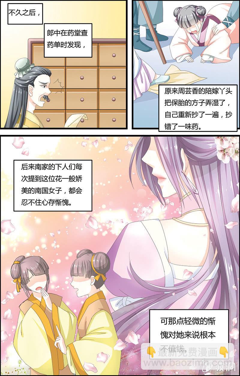 《九国夜雪》09 第3页