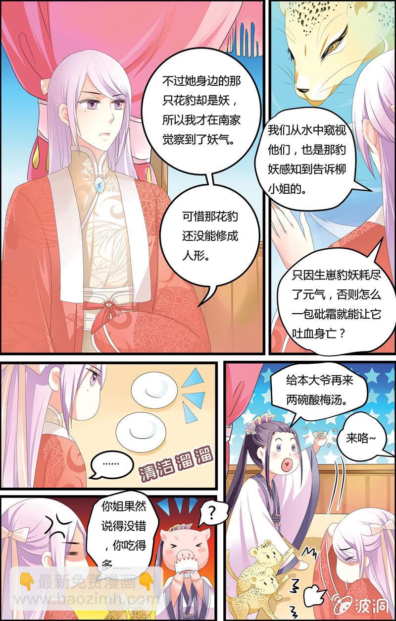 《九国夜雪》09 第6页