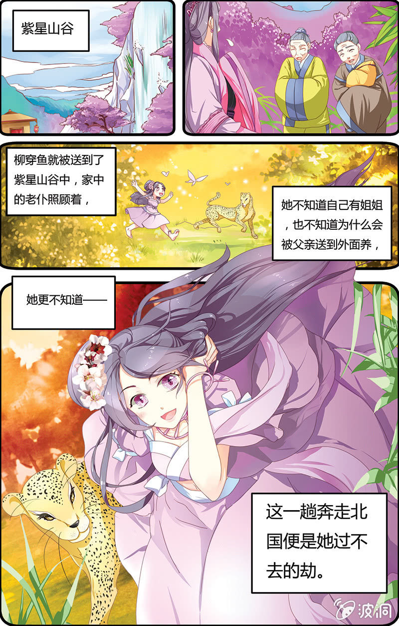 《九国夜雪》09 第9页