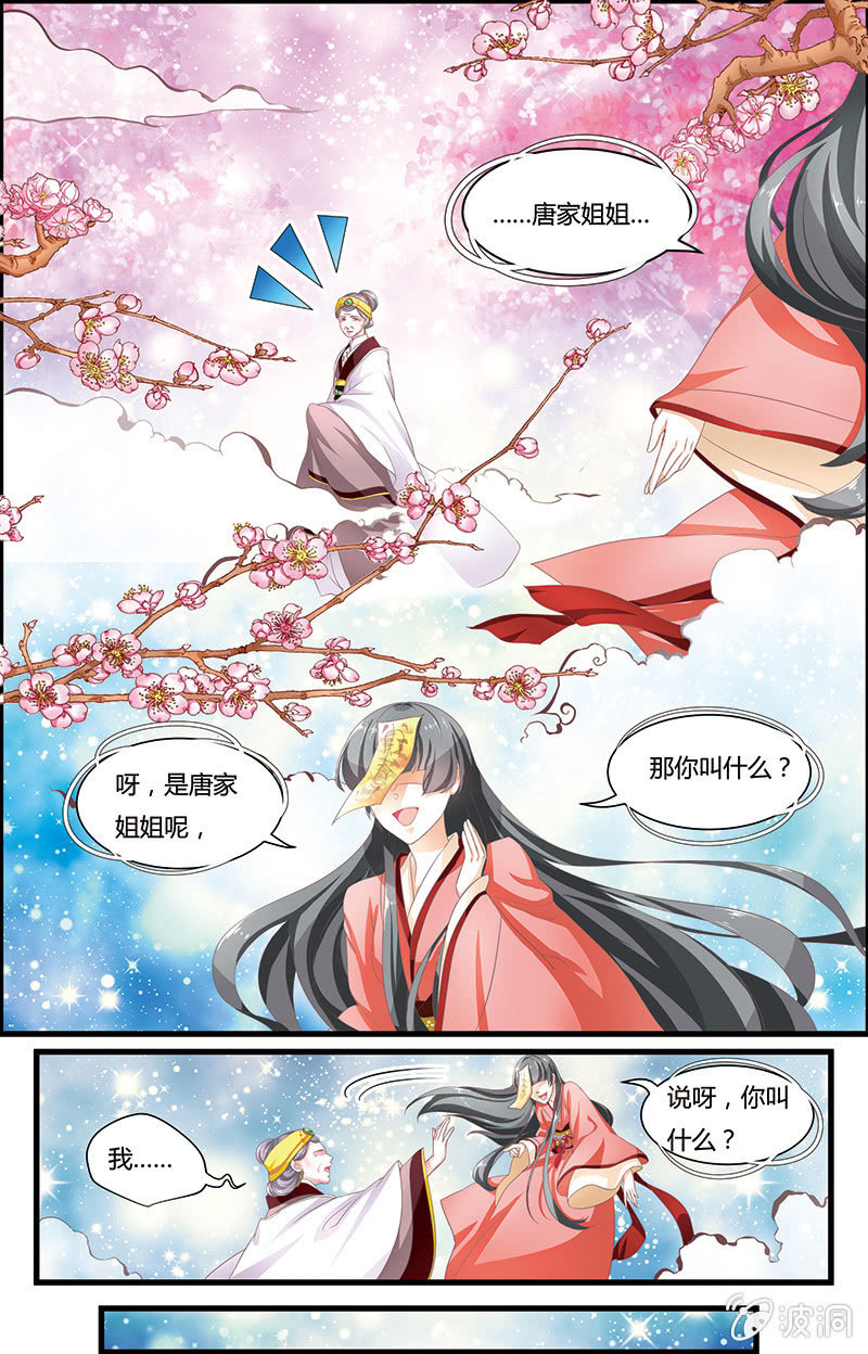 《九国夜雪》10 第2页