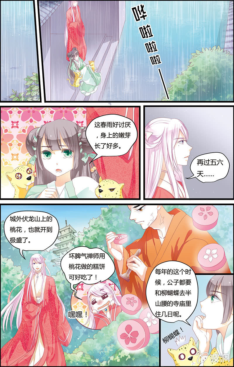 《九国夜雪》10 第3页