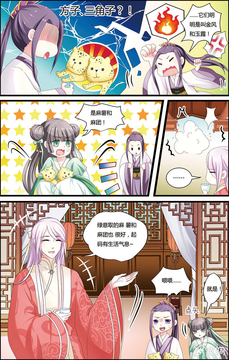 《九国夜雪》10 第6页
