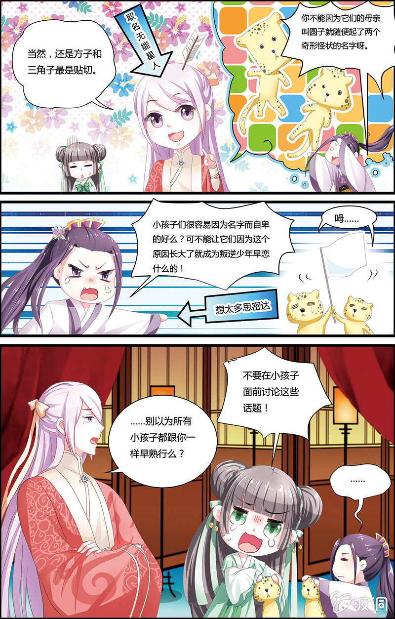 《九国夜雪》10 第7页