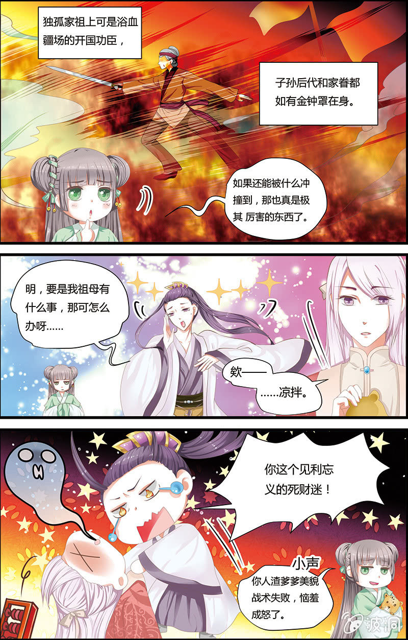 《九国夜雪》10 第9页