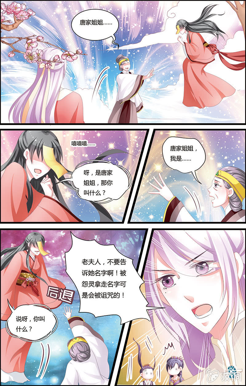 《九国夜雪》11 第3页