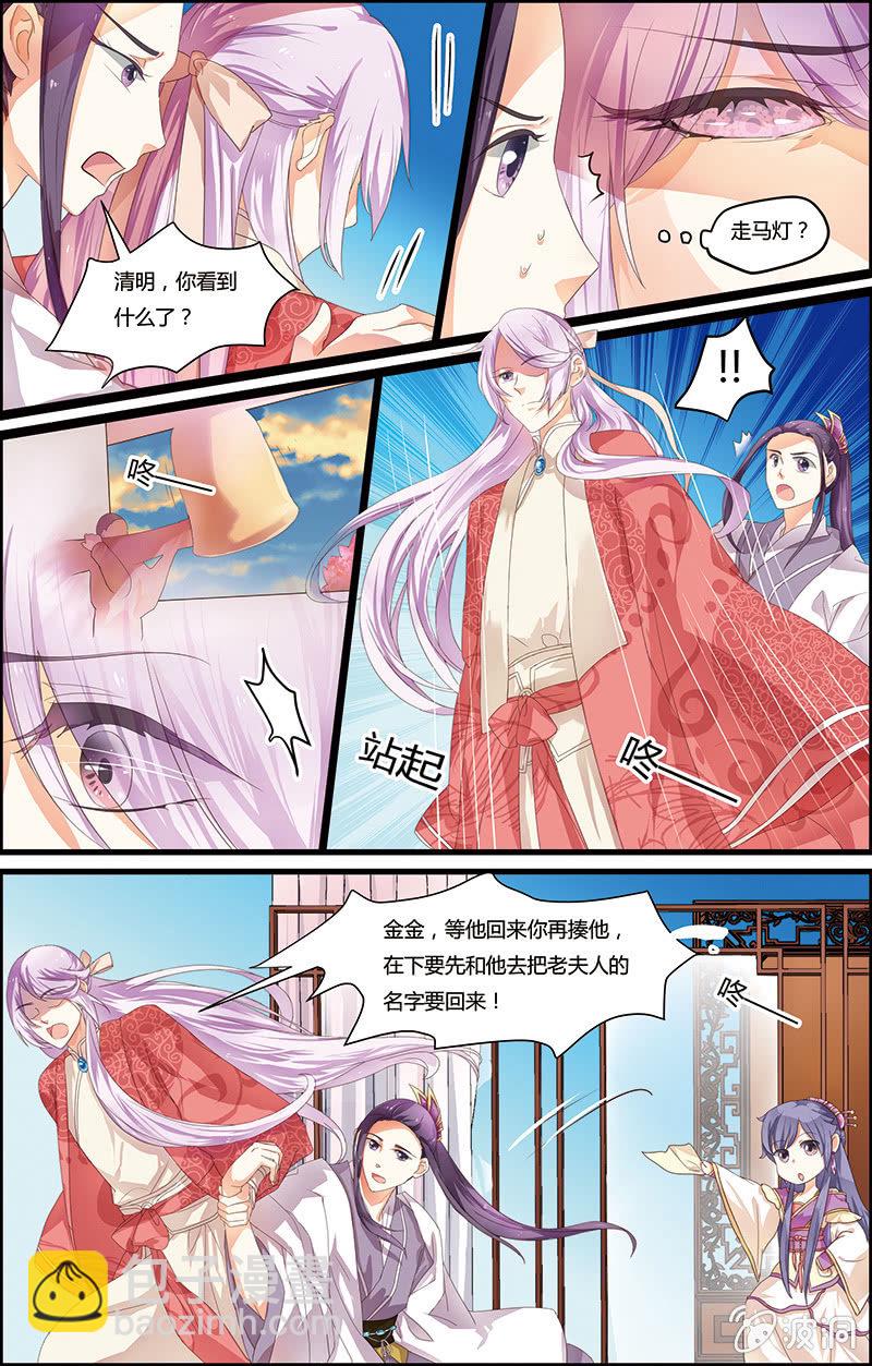《九国夜雪》11 第4页