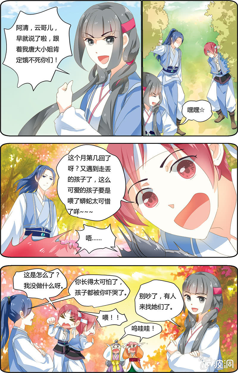 《九国夜雪》12 第11页