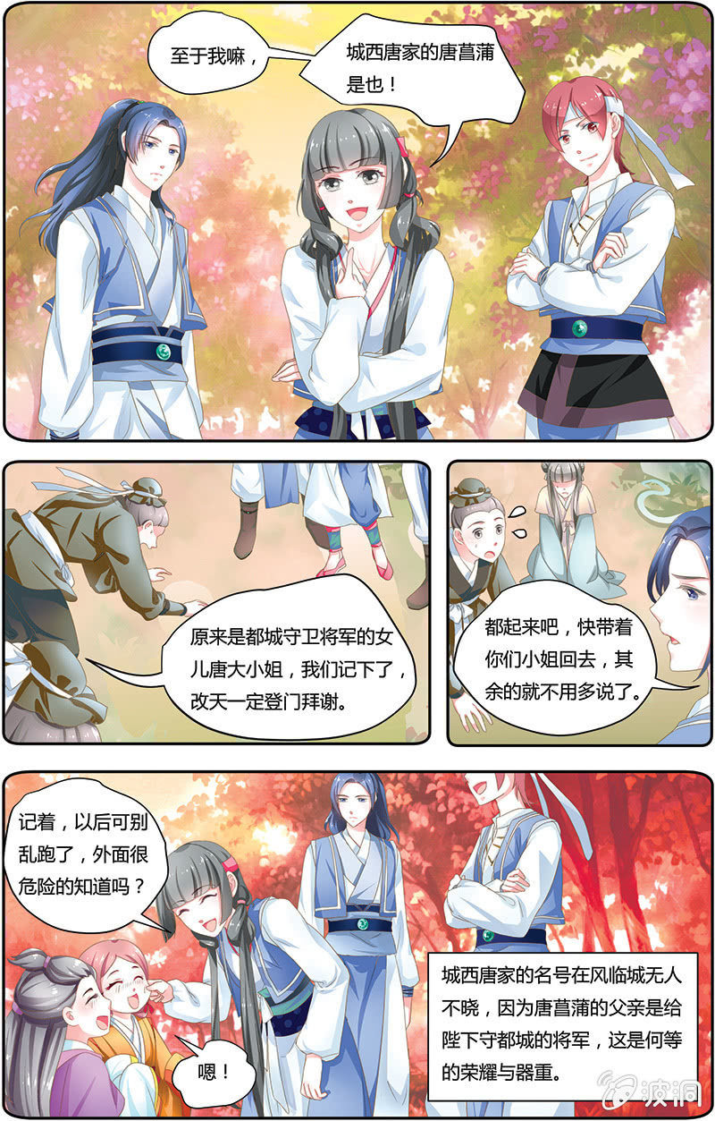 《九国夜雪》12 第13页