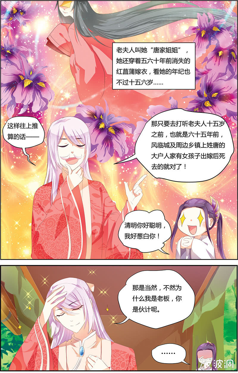 《九国夜雪》12 第3页