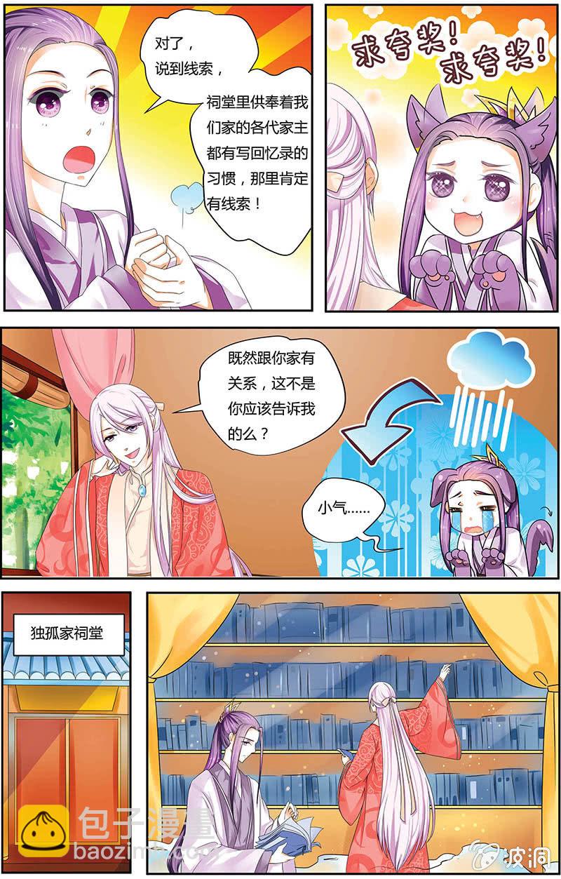 《九国夜雪》12 第5页