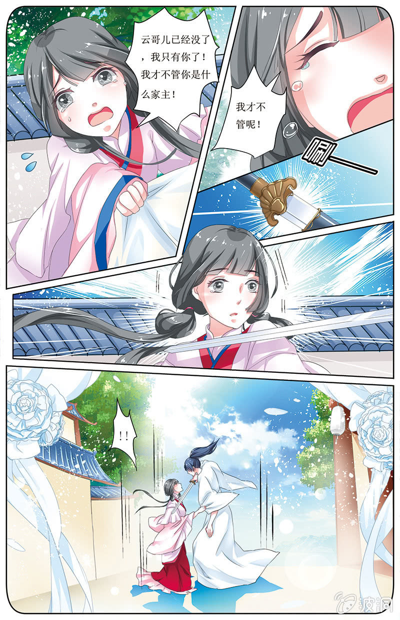 《九国夜雪》16 第10页