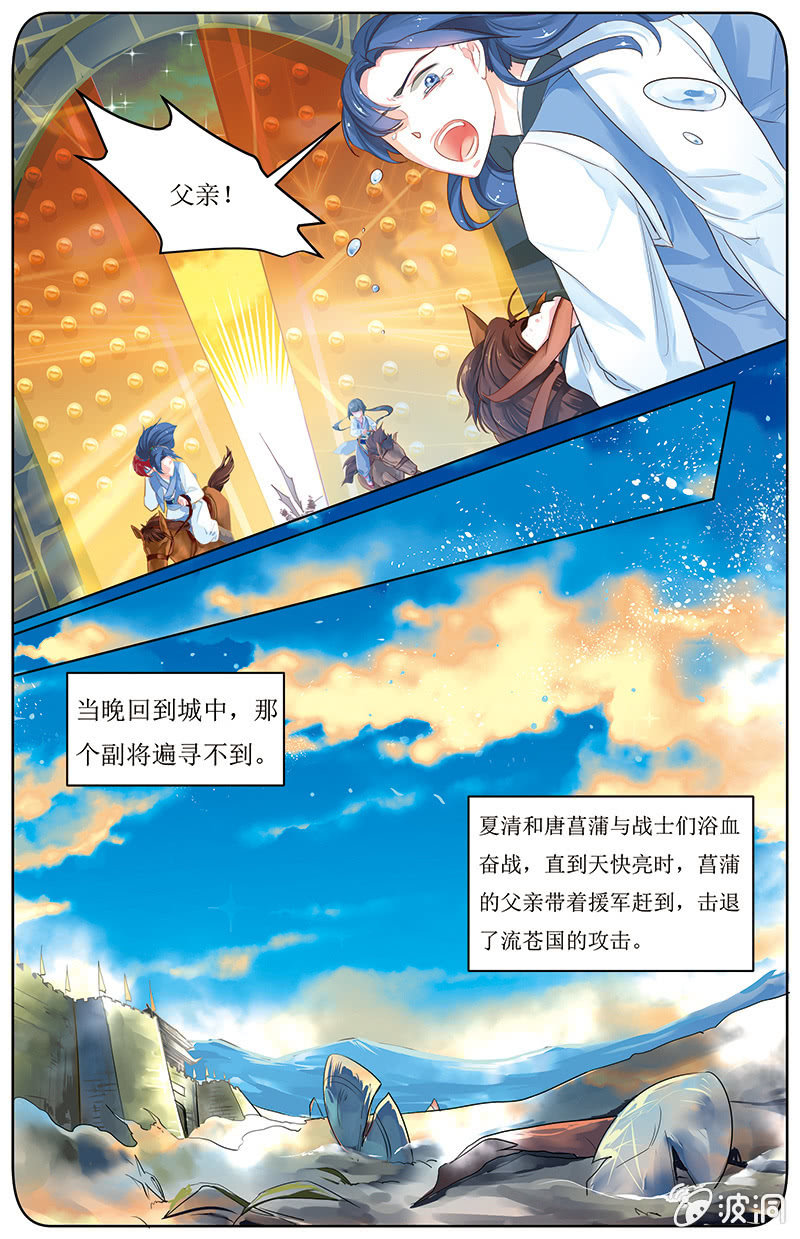 《九国夜雪》16 第5页