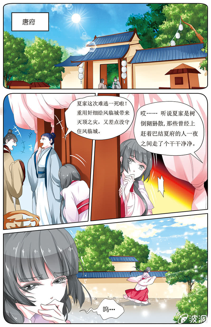 《九国夜雪》16 第6页
