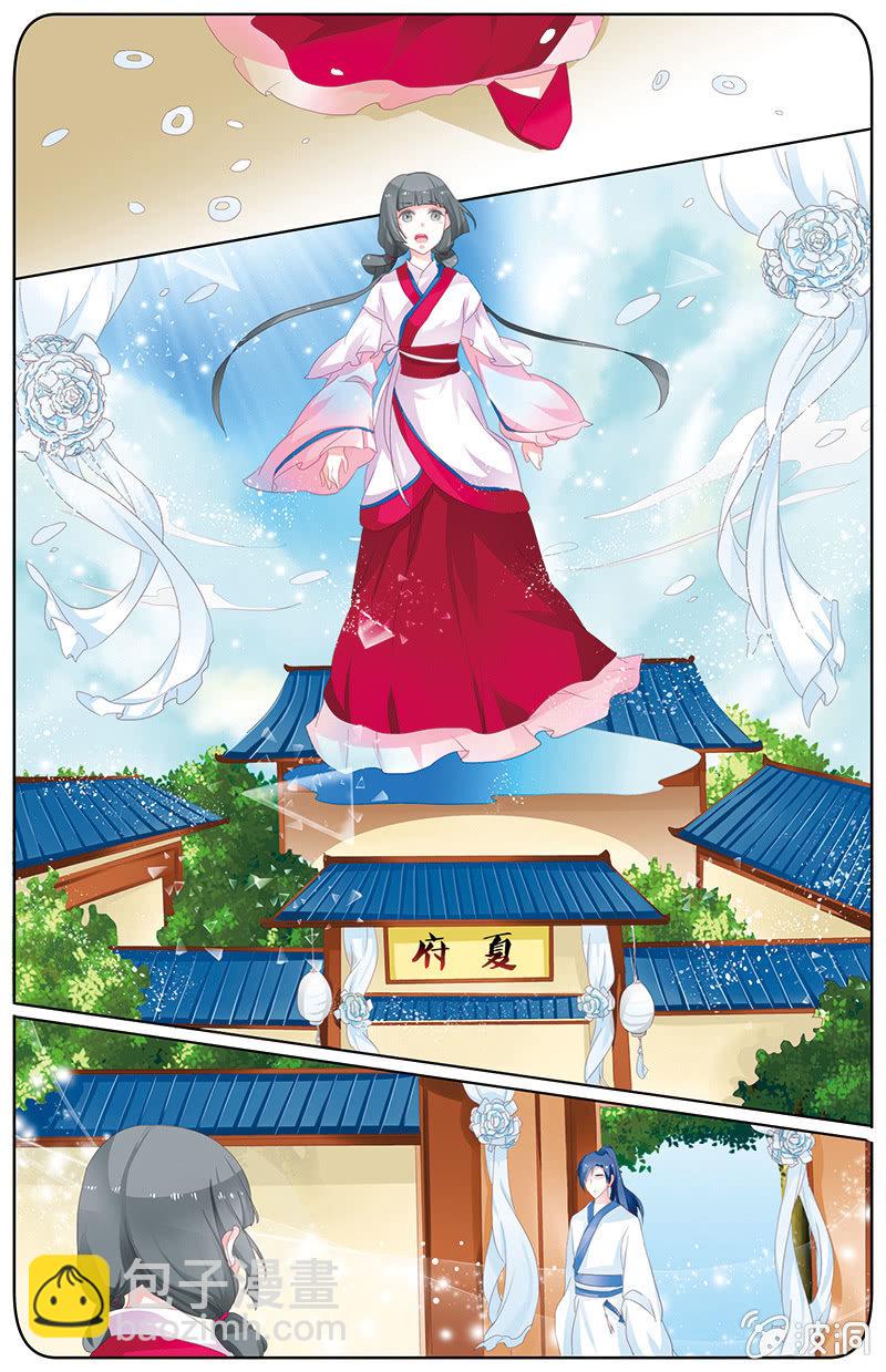 《九国夜雪》16 第7页